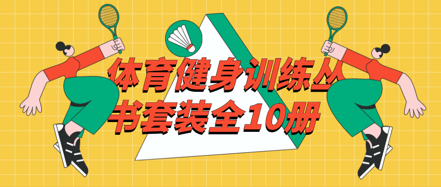 https://www.yunsxr.com/wp-content/uploads//2022/03/20220317042405-6232b7e5f025f.png 羽毛球比赛_运动健身_公众号首图.png