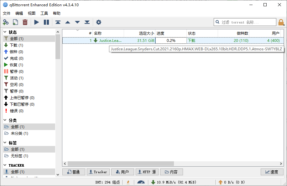 软件推荐[Windows]BT下载利器 qBittorrent 4.4.2.10 增强便携版