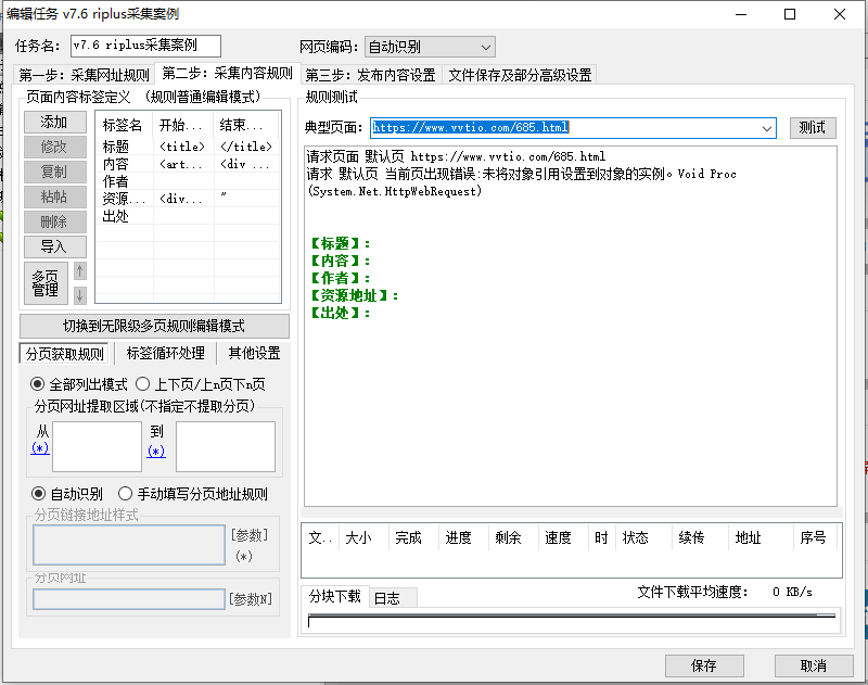 高铁采集器 破解版9.8.0 win10全兼容版下载/功能俱全