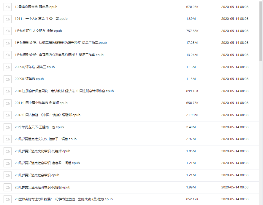 1520本当当网电子书合集打包天翼云下载
