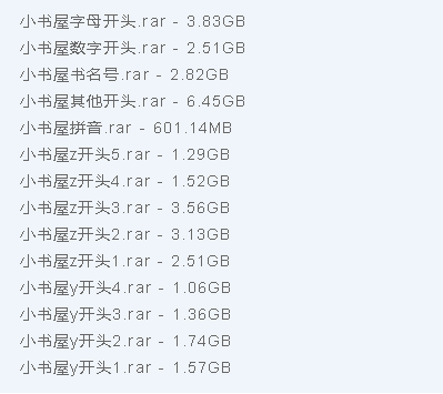 我的小书屋电子书合集120G 百度网盘下载