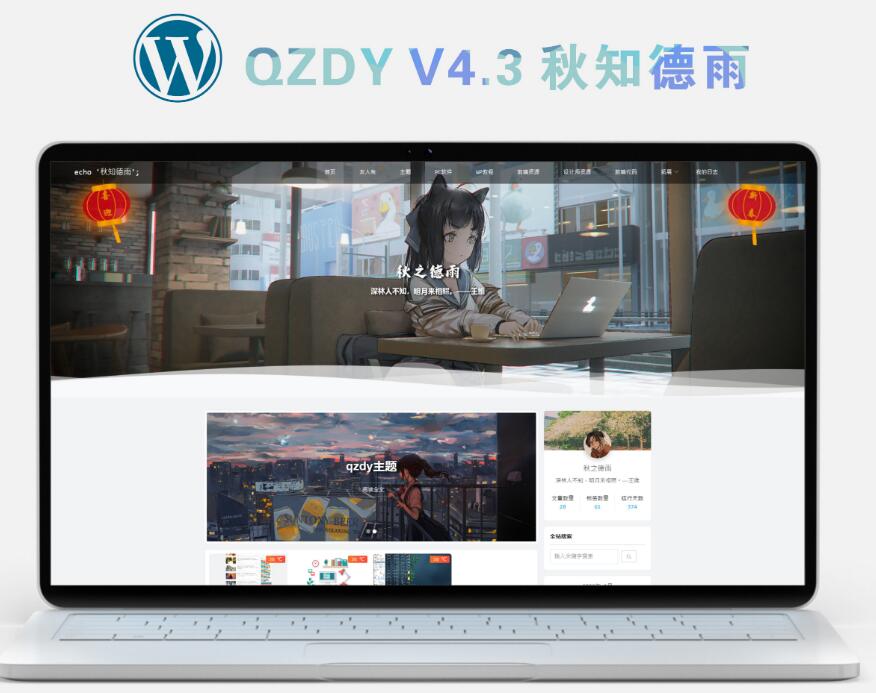 简约自适应wordpress博客二次元主题qzdy 已更新至v4.7