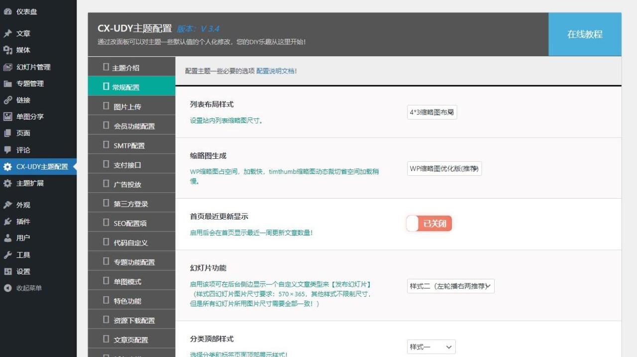 简约自适应wordpress博客二次元主题qzdy 已更新至v4.7