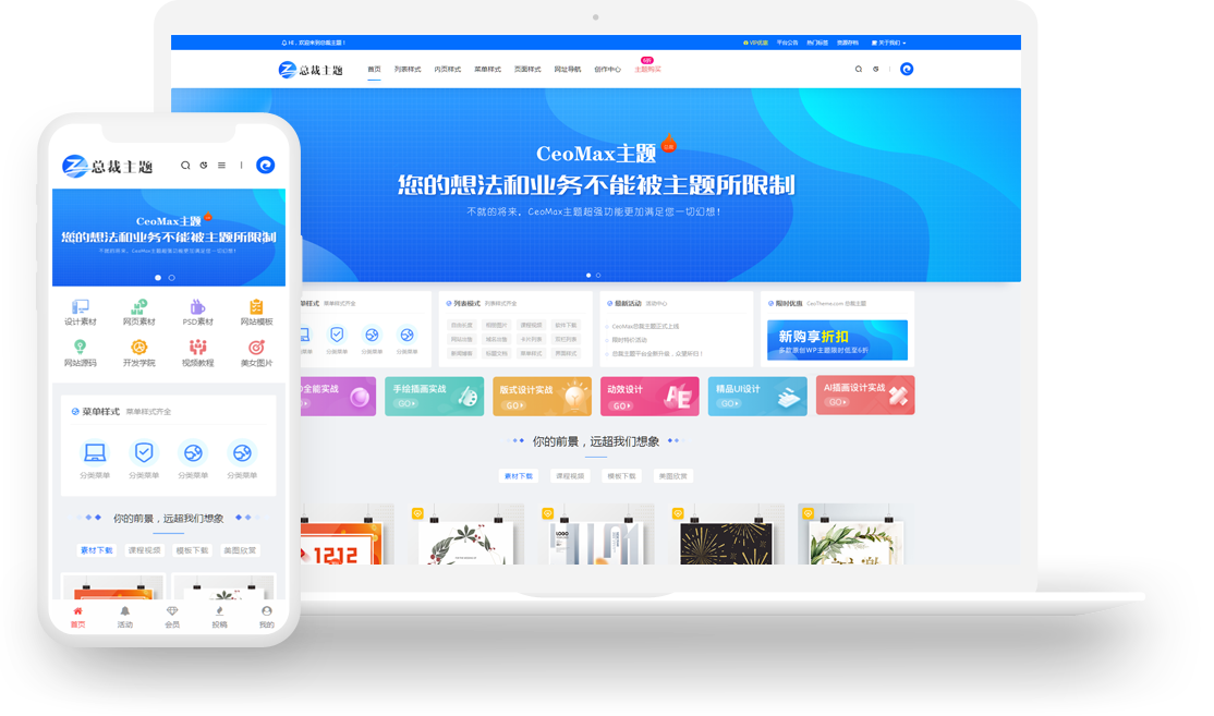 WORDPRESS主题CeoMax总裁主题破解版V3.9.1