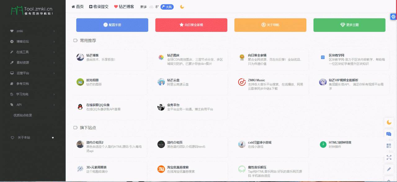 Webstack 钻芒博客二开美化版 typecho导航主题
