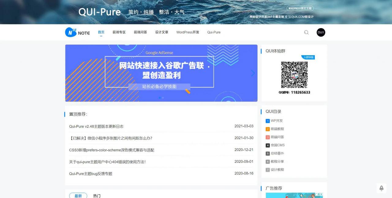 WordPress/wp超简约主题:Qui-Pure v2.48主题发布-Qui-Note WordPress/wp超简约主题:Qui-Pure v2.48主题发布-Qui-Note
