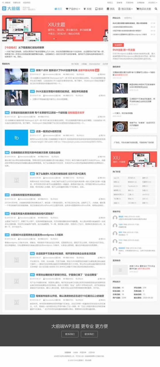 wordpress主题 大前端 DUX7.1 免授权破解版