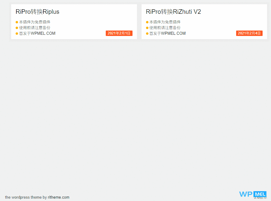 RiPro数据转RiZhutiV2插件-V1.0- VPSCHE RiPro数据转RiZhutiV2插件-V1.0