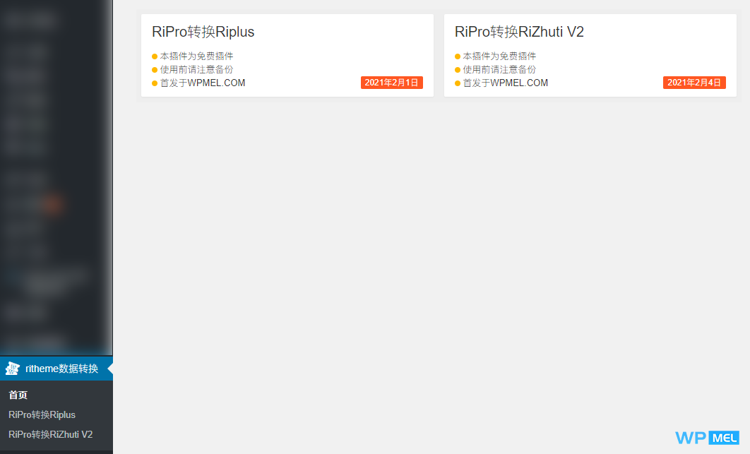 RiPro数据转RiZhutiV2插件-V1.0- VPSCHE RiPro数据转RiZhutiV2插件-V1.0