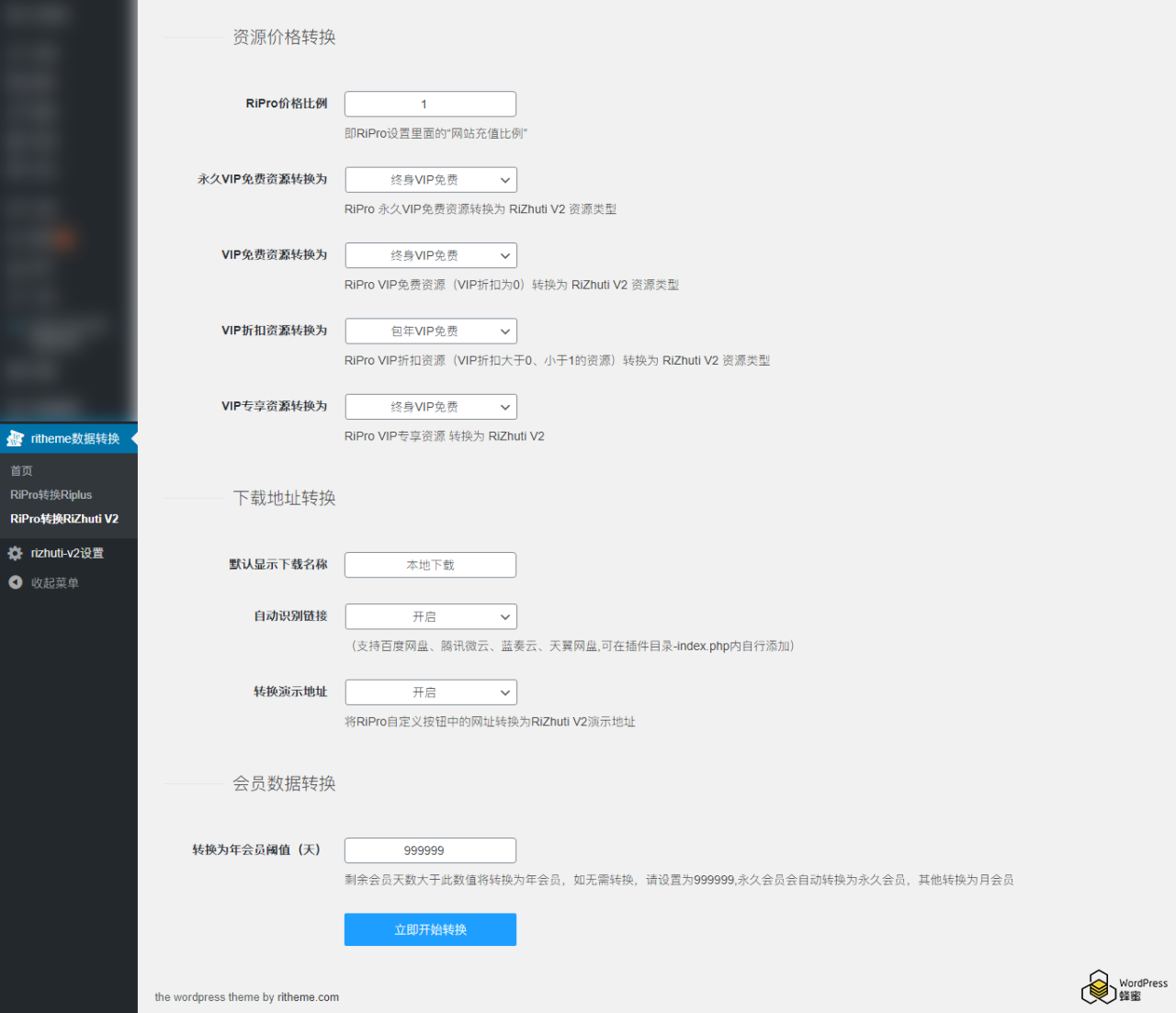 RiPro数据转RiZhutiV2插件-V1.0- VPSCHE RiPro数据转RiZhutiV2插件-V1.0