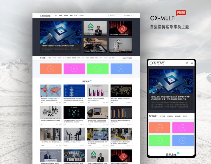 WordPress简洁大气自适应博客杂志类免费主题CX-MULTI
