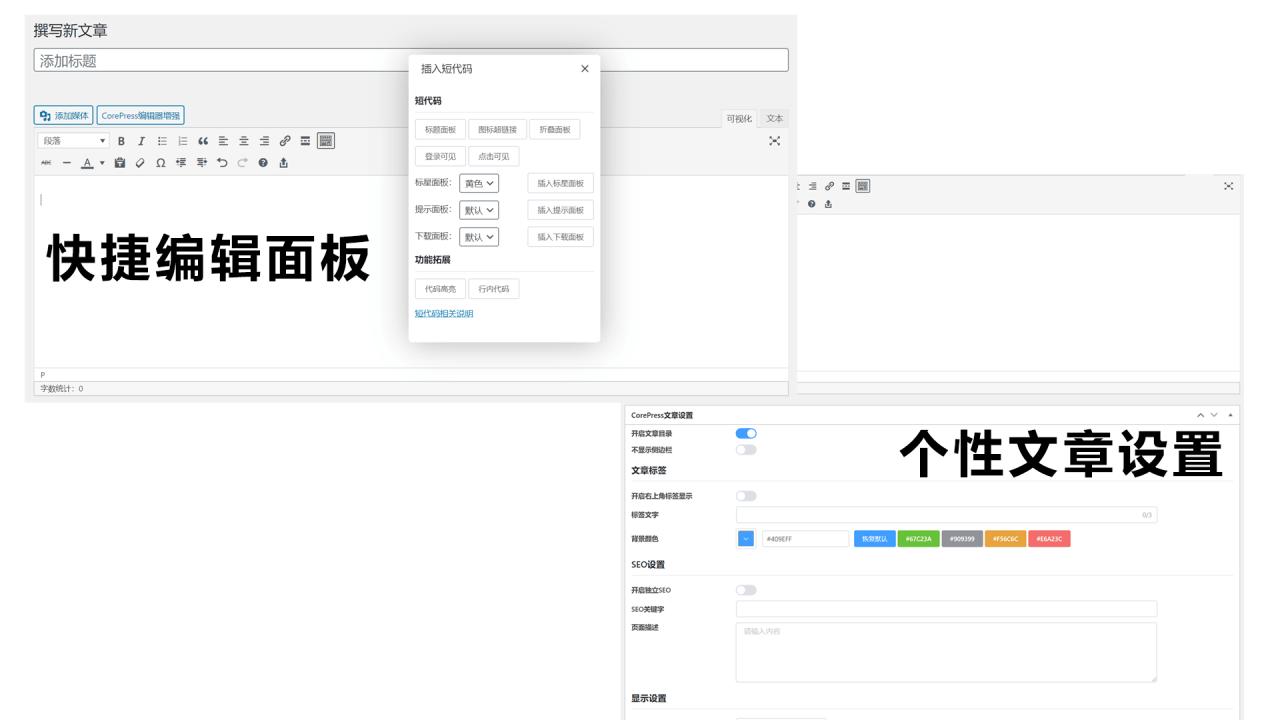 WordPress主题:CorePress v3.5