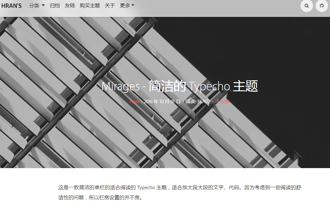 Mirages - 简洁的 Typecho 主题破解去授权无限制版本V7.10.0-VPSCHE小车博客 Mirages - 简洁的 Typecho 主题破解去授权无限制版本V7.10.0