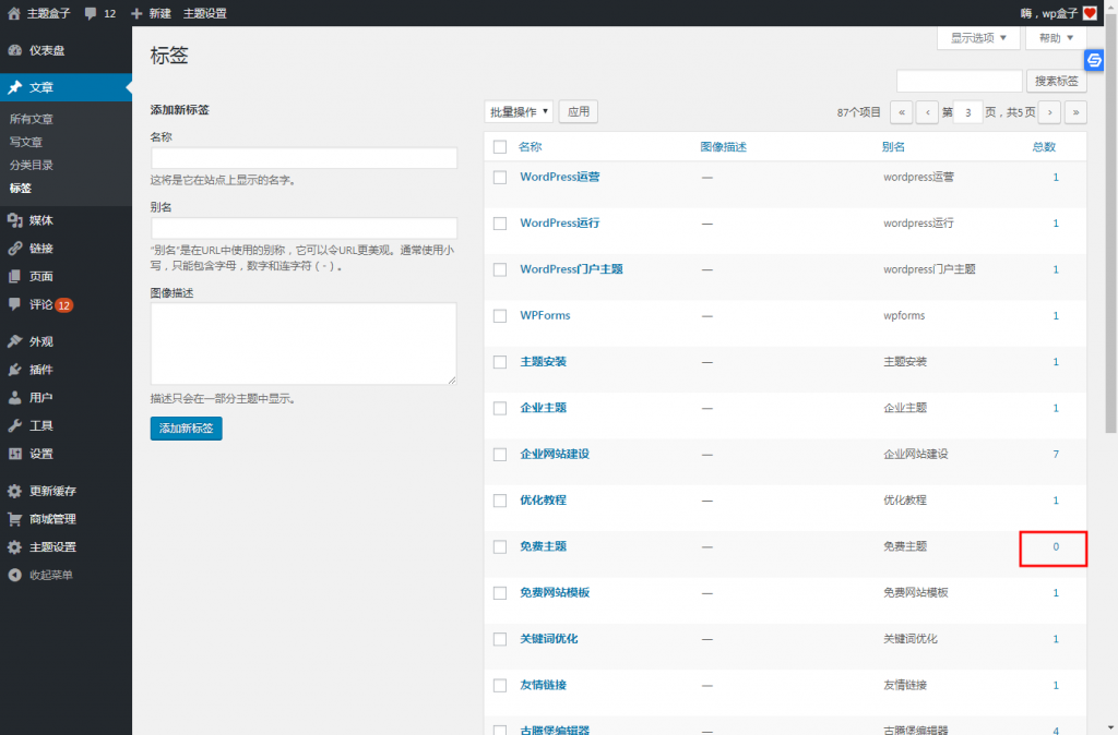 定期清理WordPress网站无效标签方法 WordPress入门 第1张-VPSCHE小车博客 定期清理WordPress网站无效标签方法 (https://www.wpzt.net/) WordPress入门 第1张