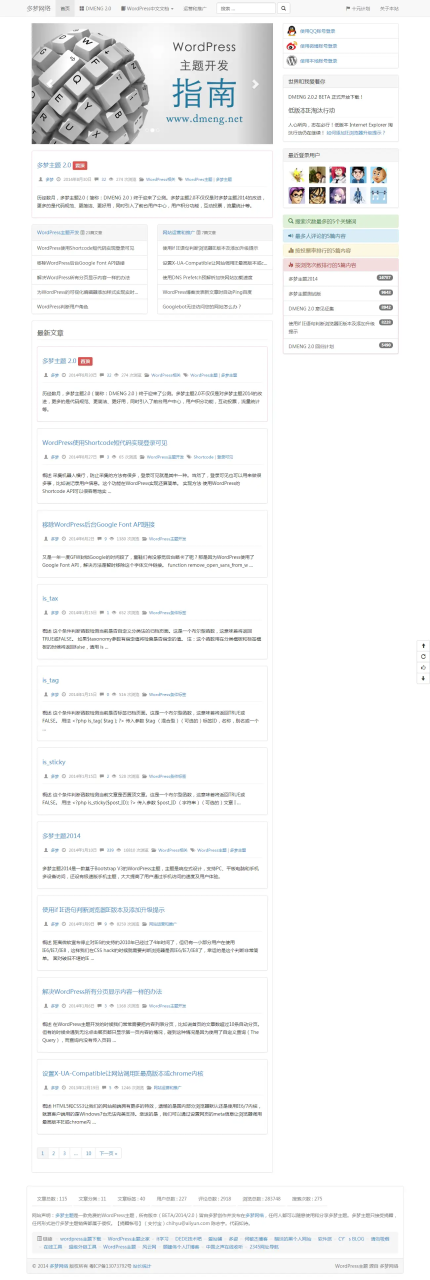 wordpress免费简洁主题--多梦DMeng2.0.9.5