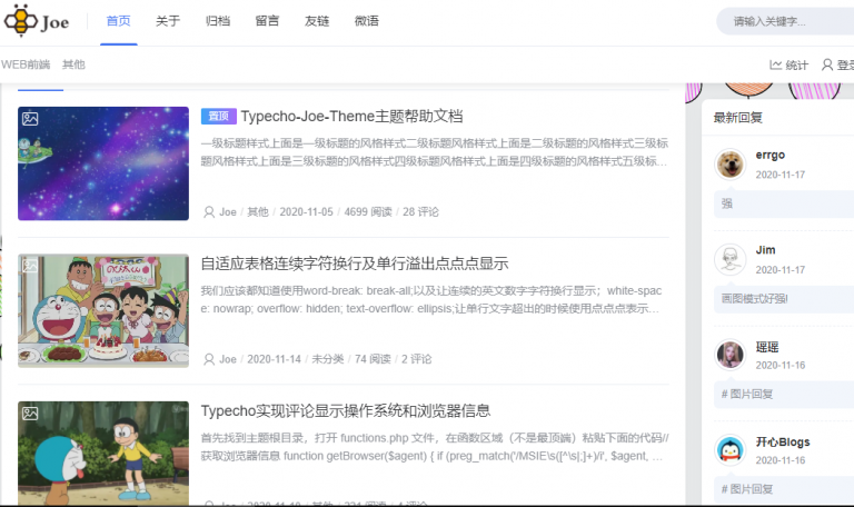 免费Typecho博客主题--joe_theme