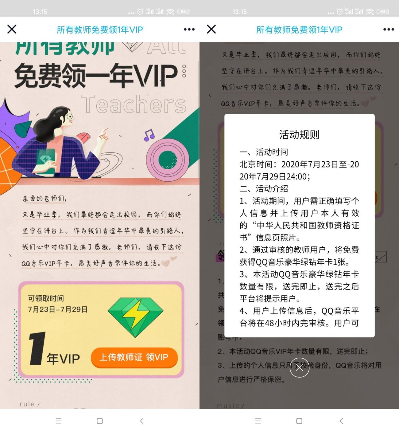 教师免费领取1年QQ音乐会员