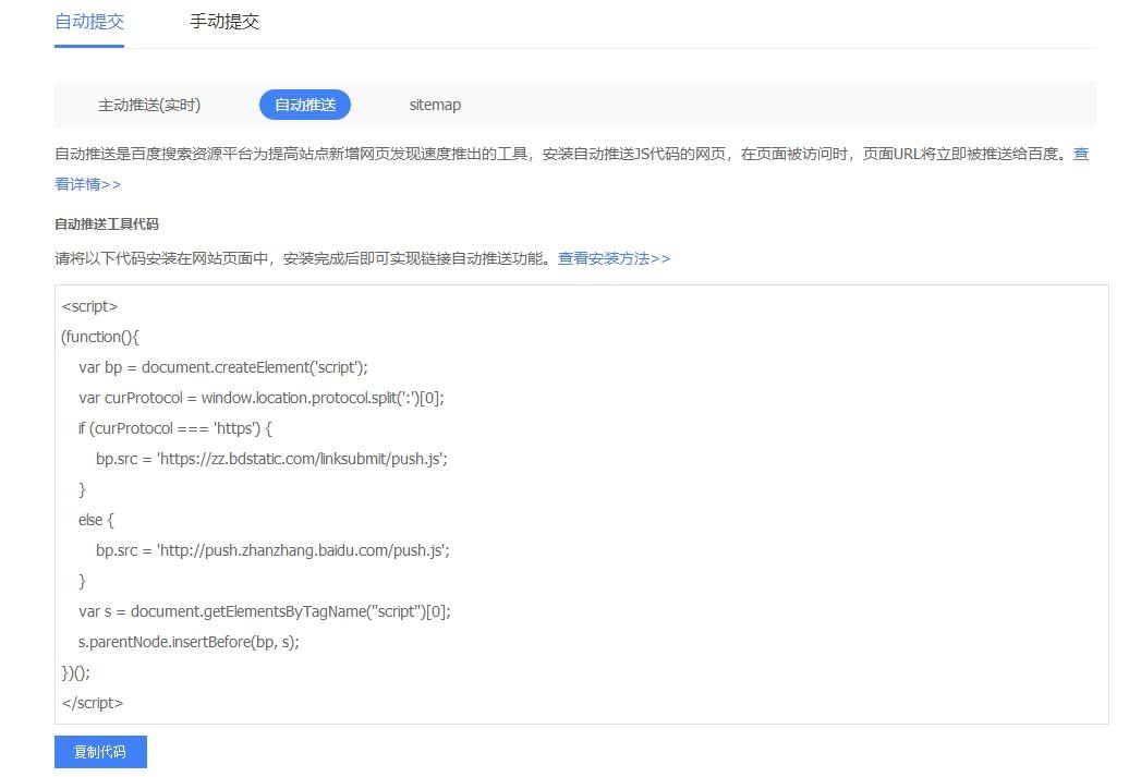 wordpress 主题如何添加百度自动推送|以提高站点新增网页发现速度