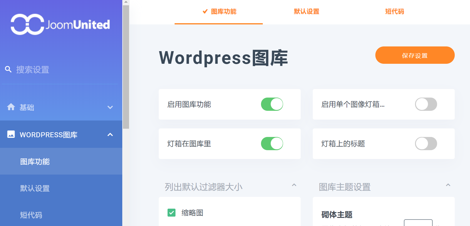 WordPress插件 Media folder汉化版-媒体文件夹-v5.1.2