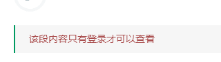 wordpress主题中加入部分内容登录会员才能查看内容 短代码功能