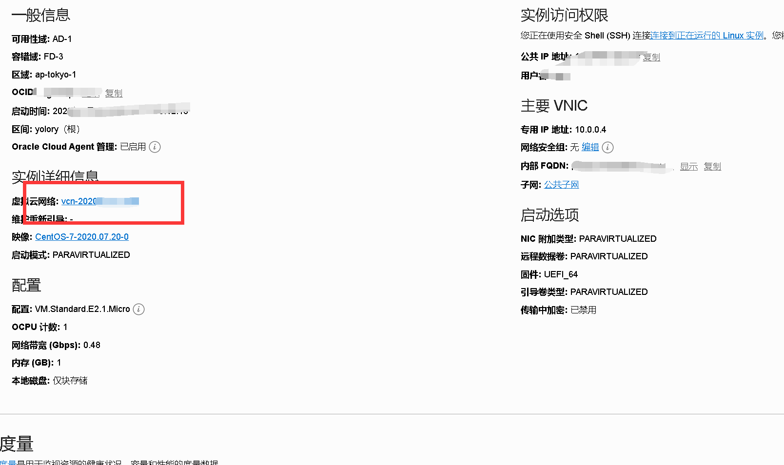 小白教程-免费撸甲骨文Oracle服务器及注意事项