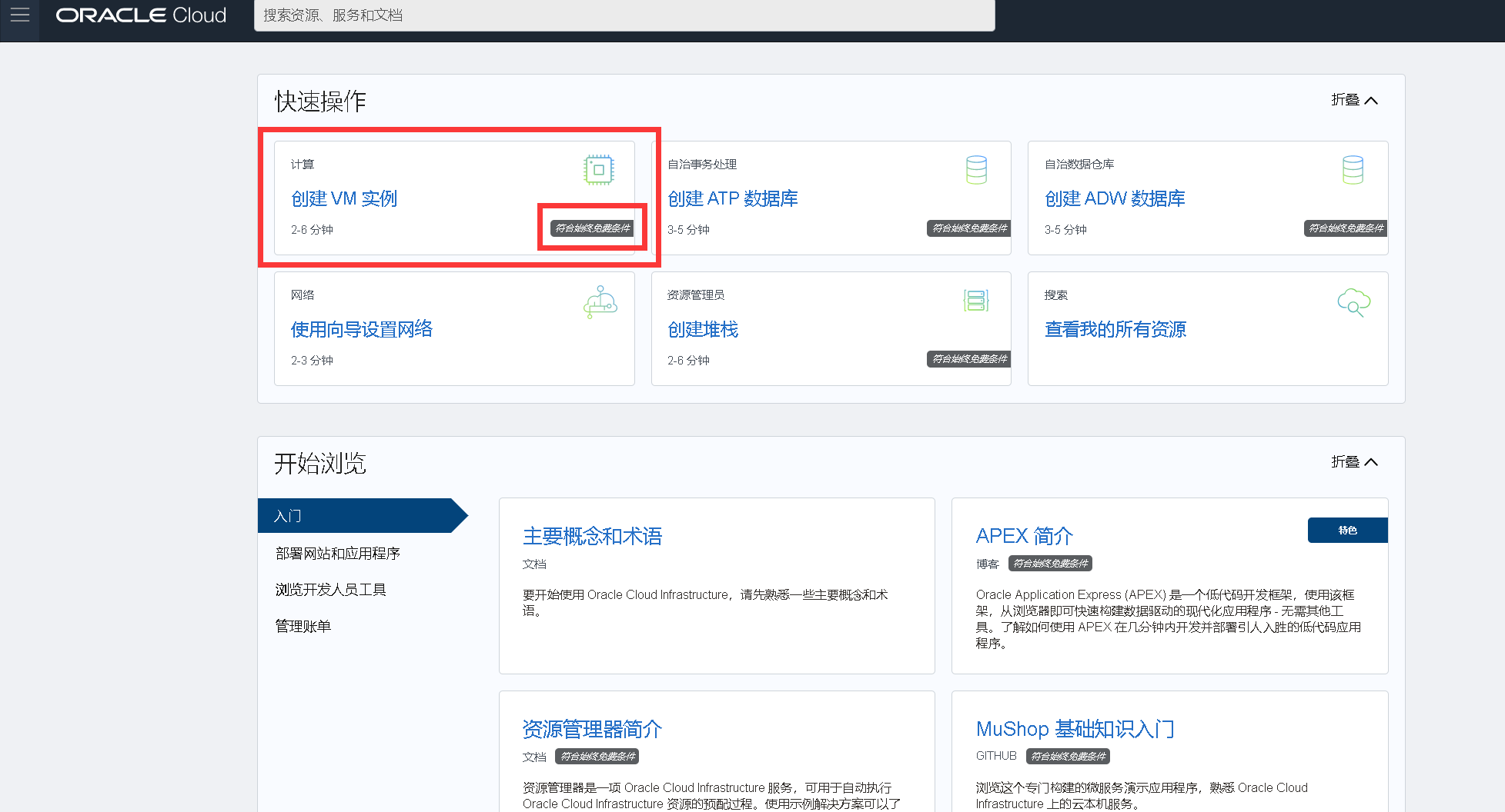 小白教程-免费撸甲骨文Oracle服务器及注意事项