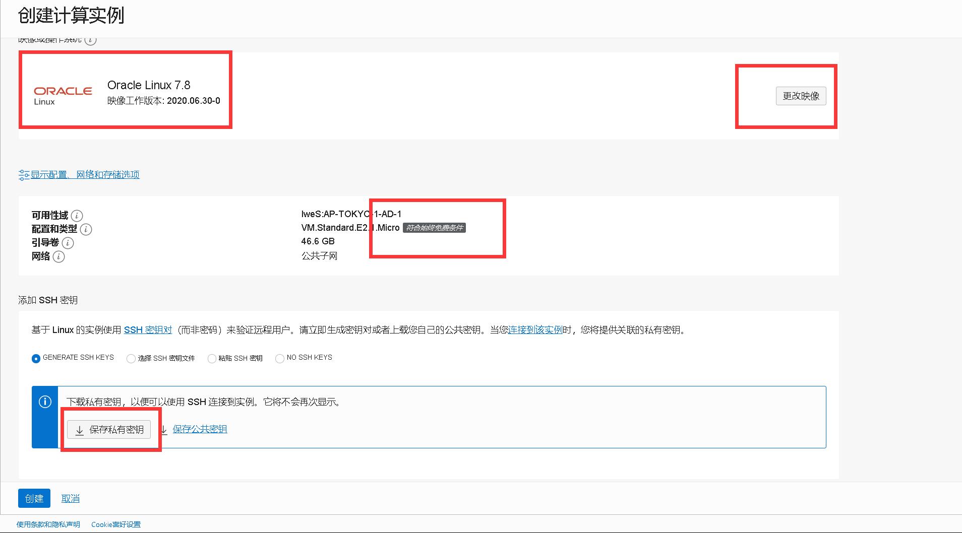 小白教程-免费撸甲骨文Oracle服务器及注意事项