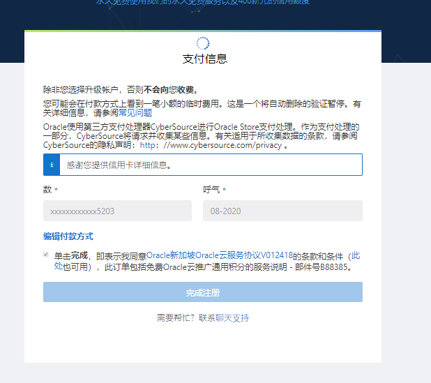 小白教程-免费撸甲骨文Oracle服务器及注意事项