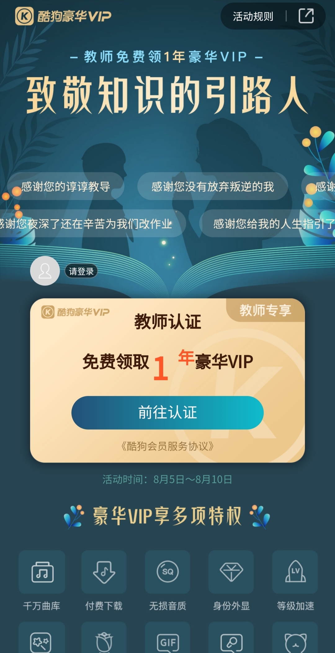 教师免费领一年酷狗音乐豪华VIP 认证教师信息