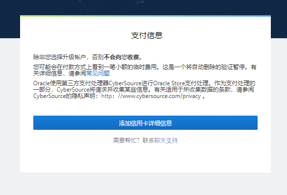 小白教程-免费撸甲骨文Oracle服务器及注意事项