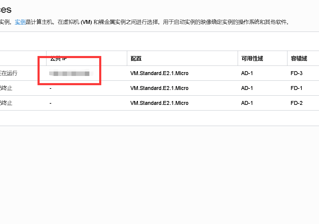 小白教程-免费撸甲骨文Oracle服务器及注意事项