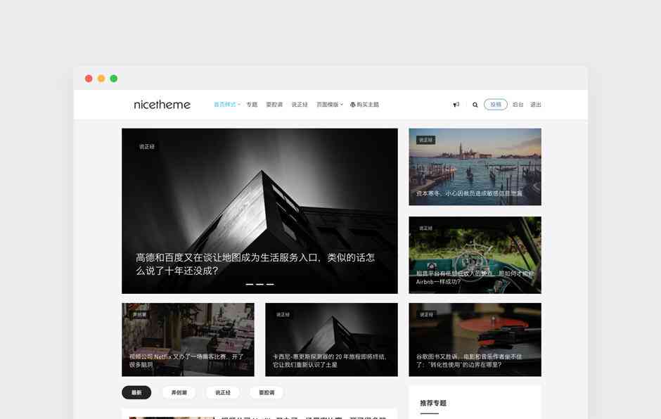 WordPress Grace8.2主题 开心版