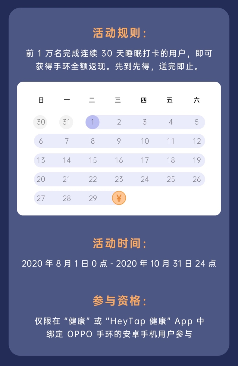 打卡30天免费领取OPPO手环 智能手环运动手环 心率监测 睡眠血氧运动情侣健康感应医疗防水蓝牙多功能