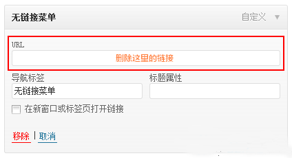 给WordPress网站菜单栏添加无连接菜单项方法 WordPress入门 第3张-VPSCHE小车博客 给WordPress网站菜单栏添加无连接菜单项方法 (https://www.yunsxr.com/) WordPress入门 第3张
