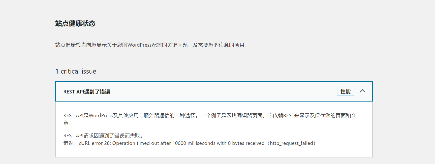 如何解决WordPress站点健康提示错误问题? WordPress基础教程 第1张-VPSCHE小车博客 如何解决WordPress站点健康提示错误问题? (https://www.yunsxr.com/) WordPress基础教程 第1张