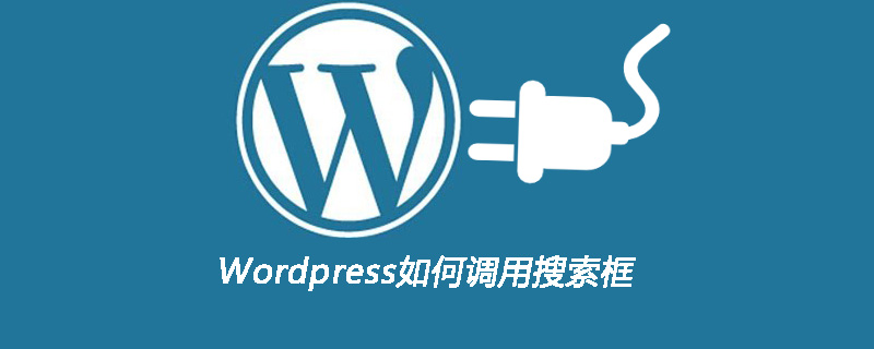 Wordpress调用搜索框方法 WordPress开发教程 第1张-VPSCHE小车博客 Wordpress调用搜索框方法 (https://www.yunsxr.com/) WordPress开发教程 第1张
