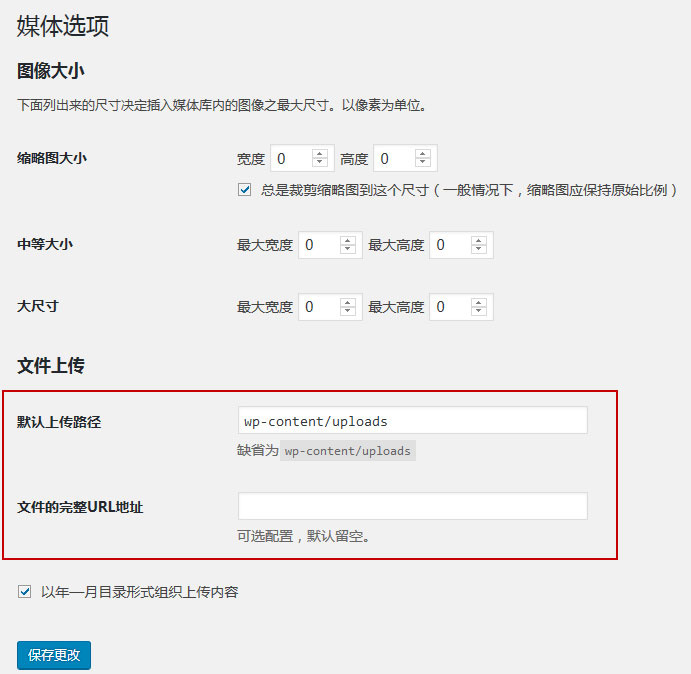 WordPress如何修改附件上传默认的存放目录? WordPress基础教程 第1张-VPSCHE小车博客 WordPress如何修改附件上传默认的存放目录? (https://www.yunsxr.com/) WordPress基础教程 第1张
