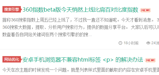 如何给WordPress最新文章及置顶文章添加new和top图标? WordPress开发教程 第1张-VPSCHE小车博客 如何给WordPress最新文章及置顶文章添加new和top图标? (https://www.yunsxr.com/) WordPress开发教程 第1张