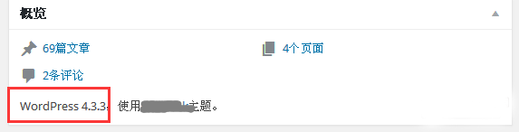 如何查看wordpress版本号？ (https://www.yunsxr.com/) WordPress入门 第2张
