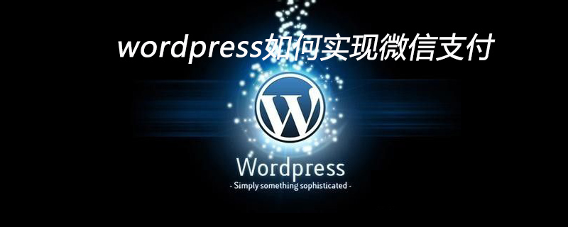 WordPress网站微信支付如何设置? WordPress基础教程 第1张-YUNSXR云上欣然 WordPress网站微信支付如何设置? (https://www.yunsxr.com/) WordPress基础教程 第1张