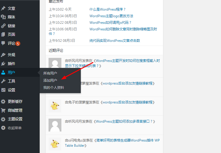 如何给WordPress网站添加管理员? WordPress基础教程 第1张-VPSCHE小车博客 如何给WordPress网站添加管理员? (https://www.yunsxr.com/) WordPress基础教程 第1张