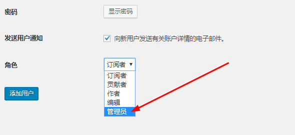 如何给WordPress网站添加管理员? WordPress基础教程 第4张-VPSCHE小车博客 如何给WordPress网站添加管理员? (https://www.yunsxr.com/) WordPress基础教程 第4张