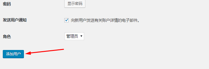 如何给WordPress网站添加管理员? WordPress基础教程 第5张-VPSCHE小车博客 如何给WordPress网站添加管理员? (https://www.yunsxr.com/) WordPress基础教程 第5张