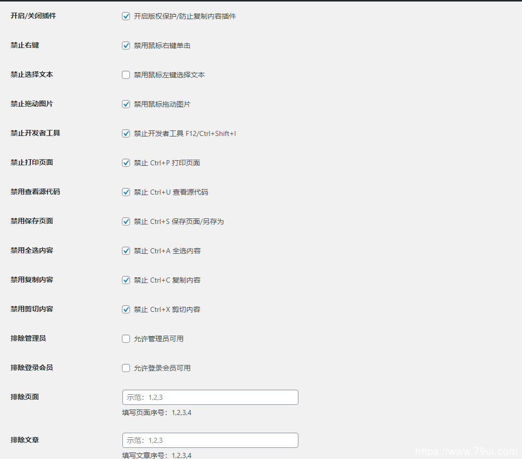 WordPress防止内容复制/禁止右键/禁止F12插件WPCopyRights WordPress插件 第1张-VPSCHE小车博客 WordPress防止内容复制/禁止右键/禁止F12插件WPCopyRights (https://www.yunsxr.com/) WordPress插件 第1张