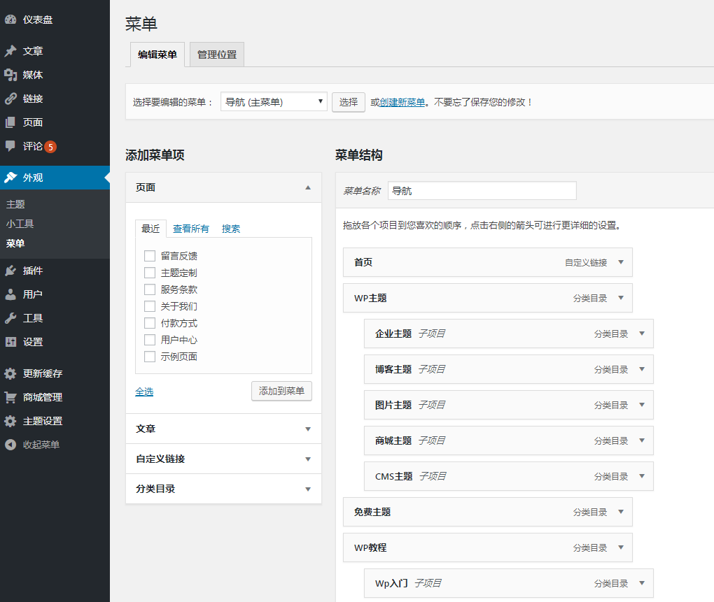WordPress设置网站导航菜单基础教程 WordPress基础教程 第1张-YUNSXR云上欣然 WordPress设置网站导航菜单基础教程 (https://www.yunsxr.com/) WordPress基础教程 第1张