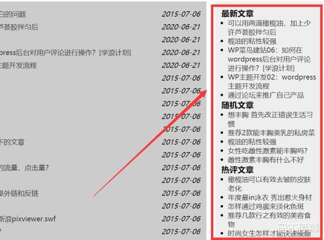 如何为WordPress网站添加最新文章、随机文章、热评文章? WordPress基础教程 第1张-VPSCHE小车博客 如何为WordPress网站添加最新文章、随机文章、热评文章? (https://www.yunsxr.com/) WordPress基础教程 第1张