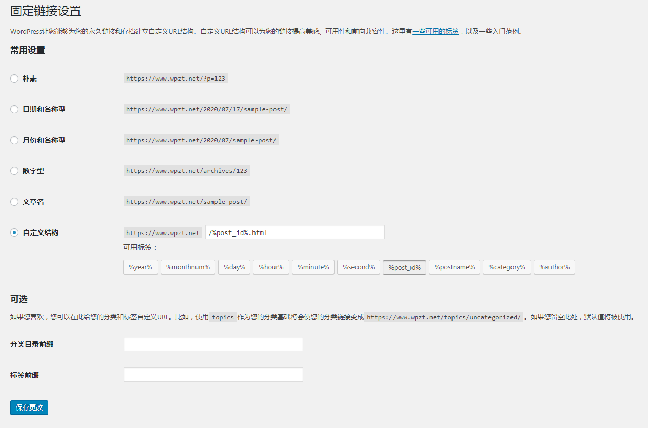 WordPress入门教程学会配置WordPress站点 WordPress入门 第7张-VPSCHE小车博客 WordPress入门教程学会配置WordPress站点 (https://www.yunsxr.com/) WordPress入门 第7张