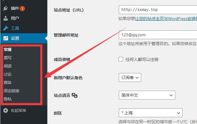 wordpress网站的常规设置 WordPress入门 第1张-VPSCHE小车博客 wordpress网站的常规设置 (https://www.yunsxr.com/) WordPress入门 第1张