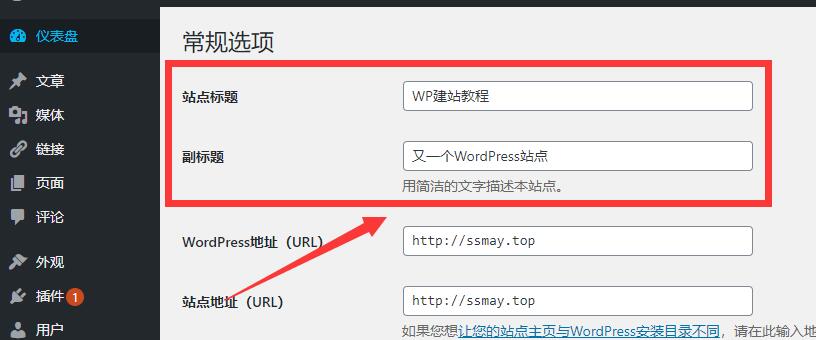 wordpress网站的常规设置 WordPress入门 第2张-VPSCHE小车博客 wordpress网站的常规设置 (https://www.yunsxr.com/) WordPress入门 第2张