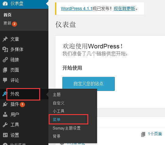 WordPress后台添加导航菜单入门教程 WordPress入门 第1张-VPSCHE小车博客 WordPress后台添加导航菜单入门教程 (https://www.yunsxr.com/) WordPress入门 第1张